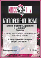 Диплом "Мисс КГУ"