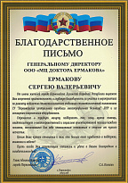 Благодарственное письмо от жителей Первомайска ЛНР