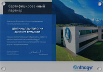 Сертификат Anthogyr