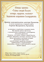 Диплом "Тайны старой Калуги"