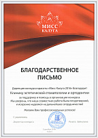 Диплом "Мисс Калуга"