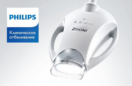 Отбеливание ZOOM 4